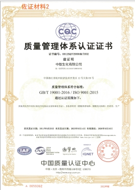 質(zhì)量管理體系認(rèn)證證書
