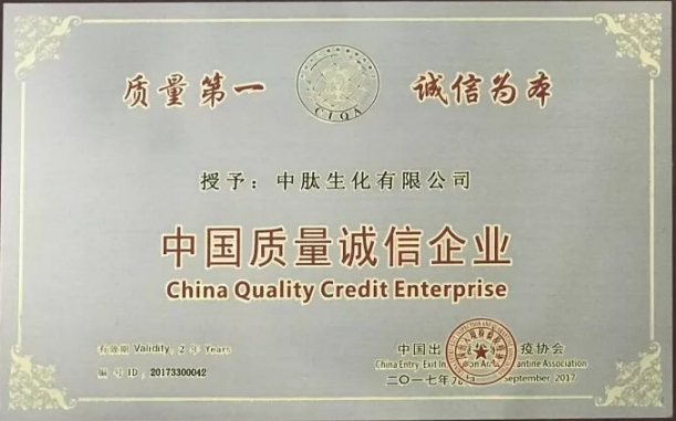 2017中國(guó)質(zhì)量誠(chéng)信企業(yè)