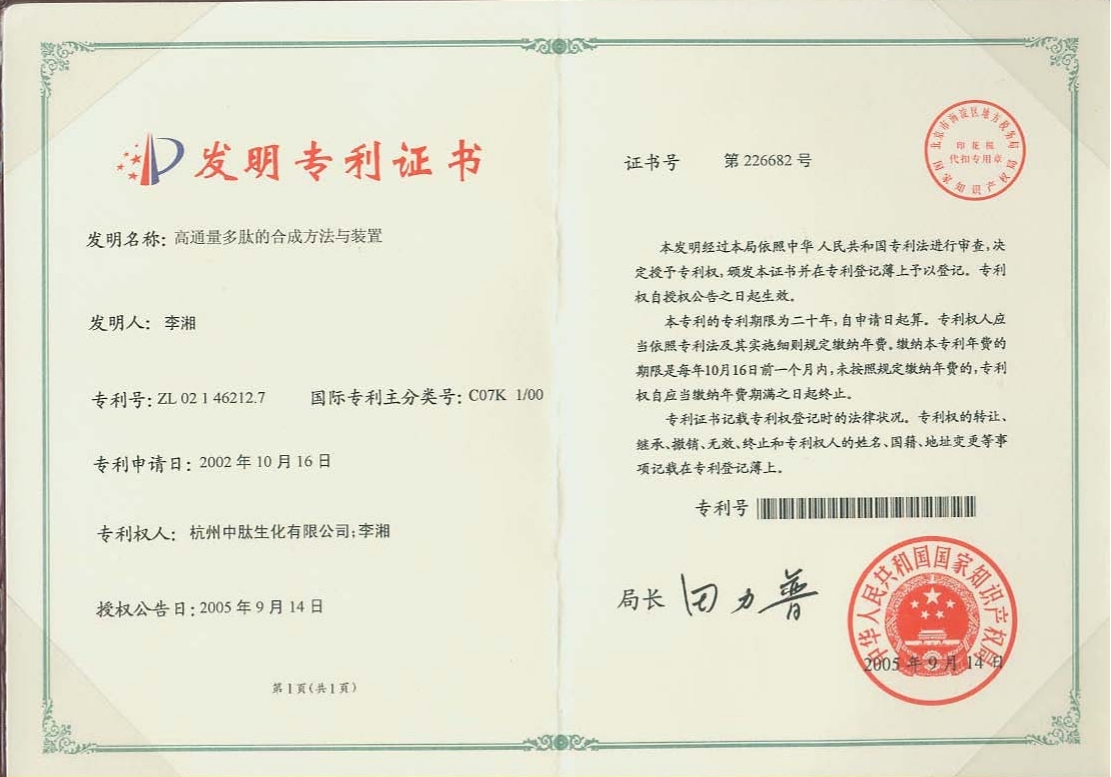 發(fā)明專利證書